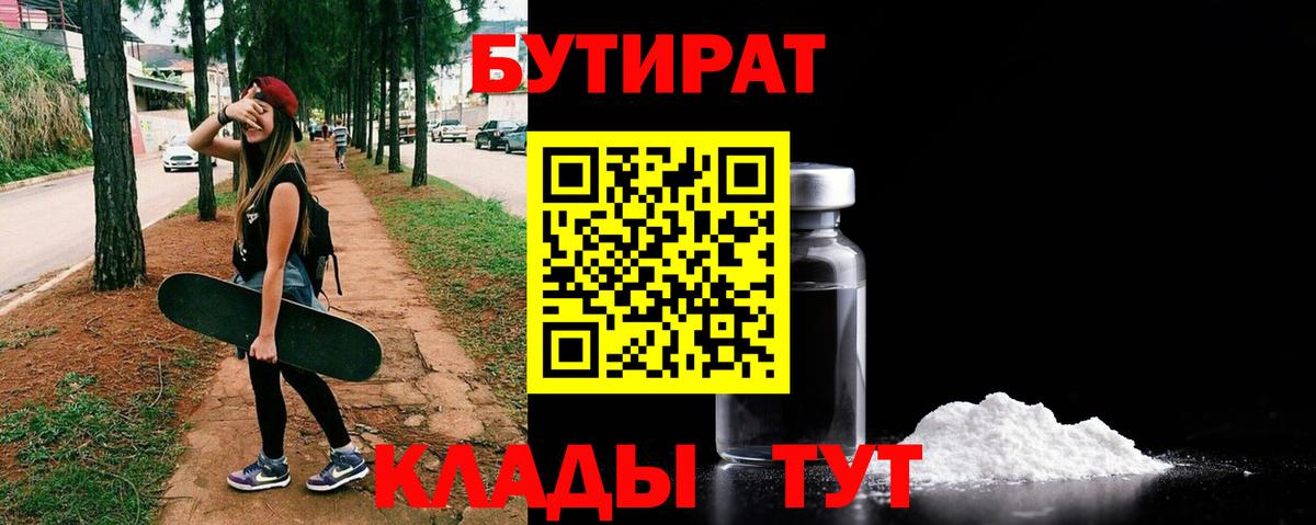 Бутират 99%  Топки 