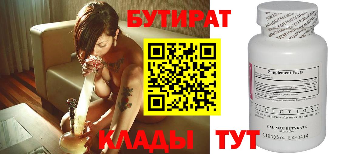 Топки  Бутират оксана  Вход с VPN 