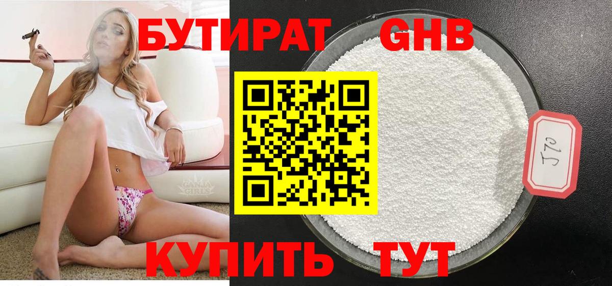 Бутират оксибутират Топки