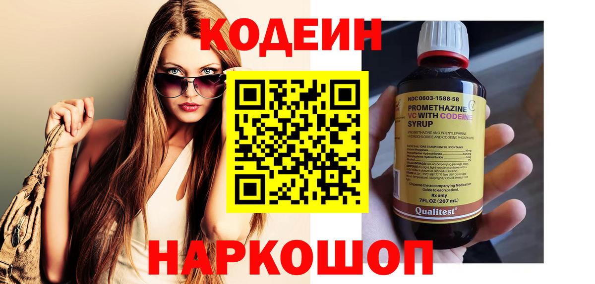 Кодеиновый сироп Lean Purple Drank Топки