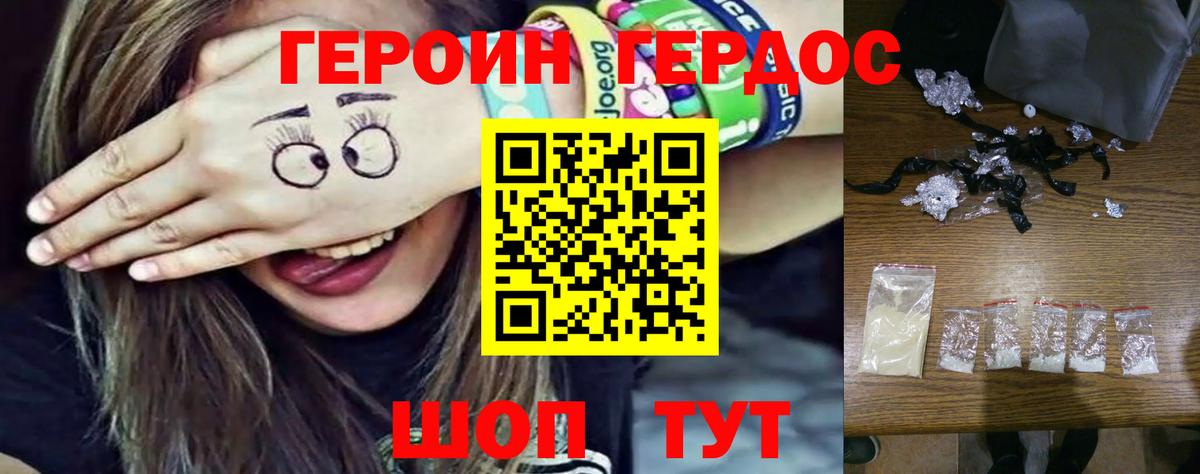 Топки  ГЕРОИН белый  Вход с VPN 