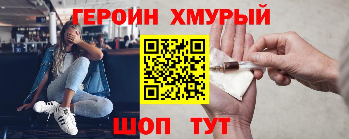 ГЕРОИН герыч Топки