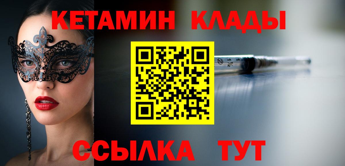 КЕТАМИН VHQ  Кетамин VHQ  Вход с VPN  Топки 