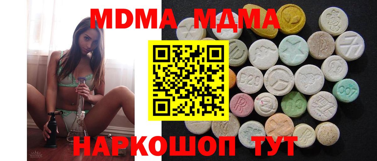 МДМА Molly  МДМА Molly  Топки  Вход с VPN 