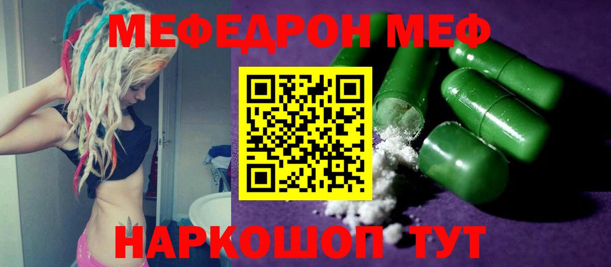 МЕФ mephedrone  МЯУ-МЯУ  закладки  Меф мука  Меф  Топки 